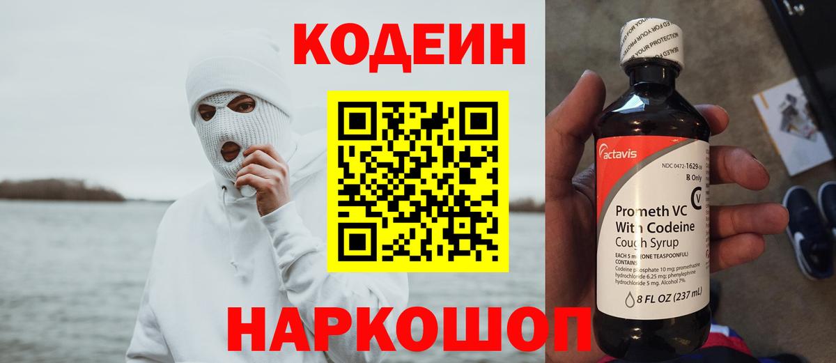 Кодеиновый сироп Lean Purple Drank  Кодеиновый сироп Lean Purple Drank  Вход с VPN  Омск 