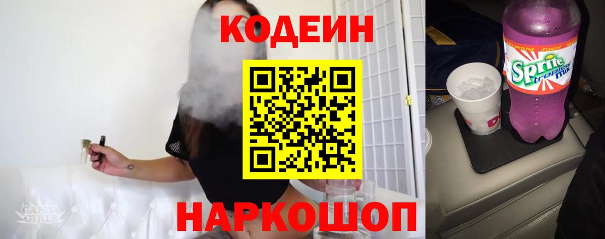 Кодеиновый сироп Lean напиток Lean (лин) Омск