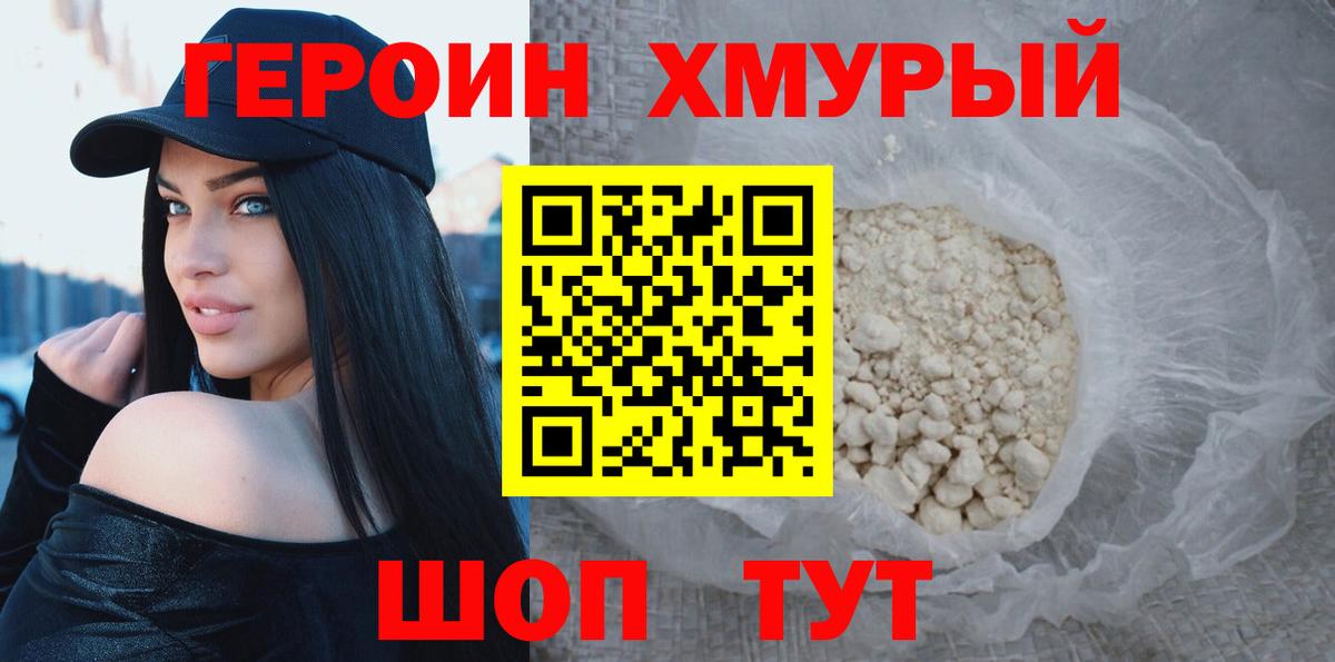 ГЕРОИН Heroin Омск