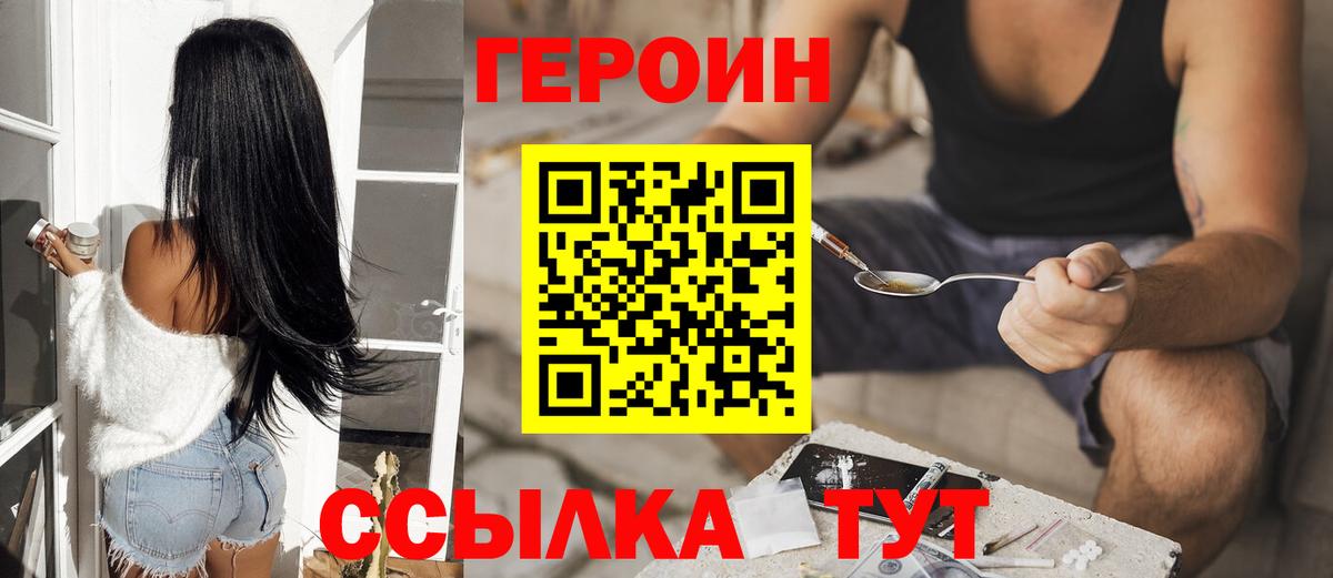 Героин хмурый  Вход с VPN  Омск 