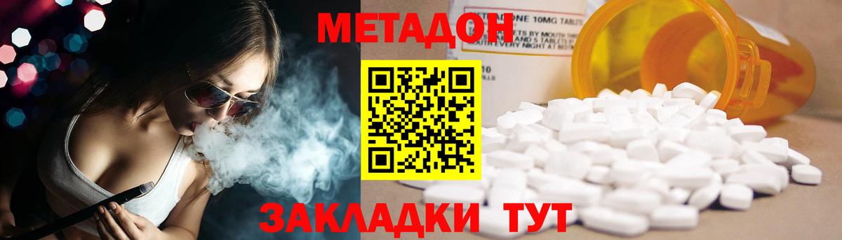 Омск  МЕТАДОН methadone  МЕТАДОН кристалл  Вход с VPN 