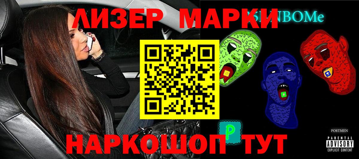 Марки N-bome 1500мкг  Вход с VPN  Омск 