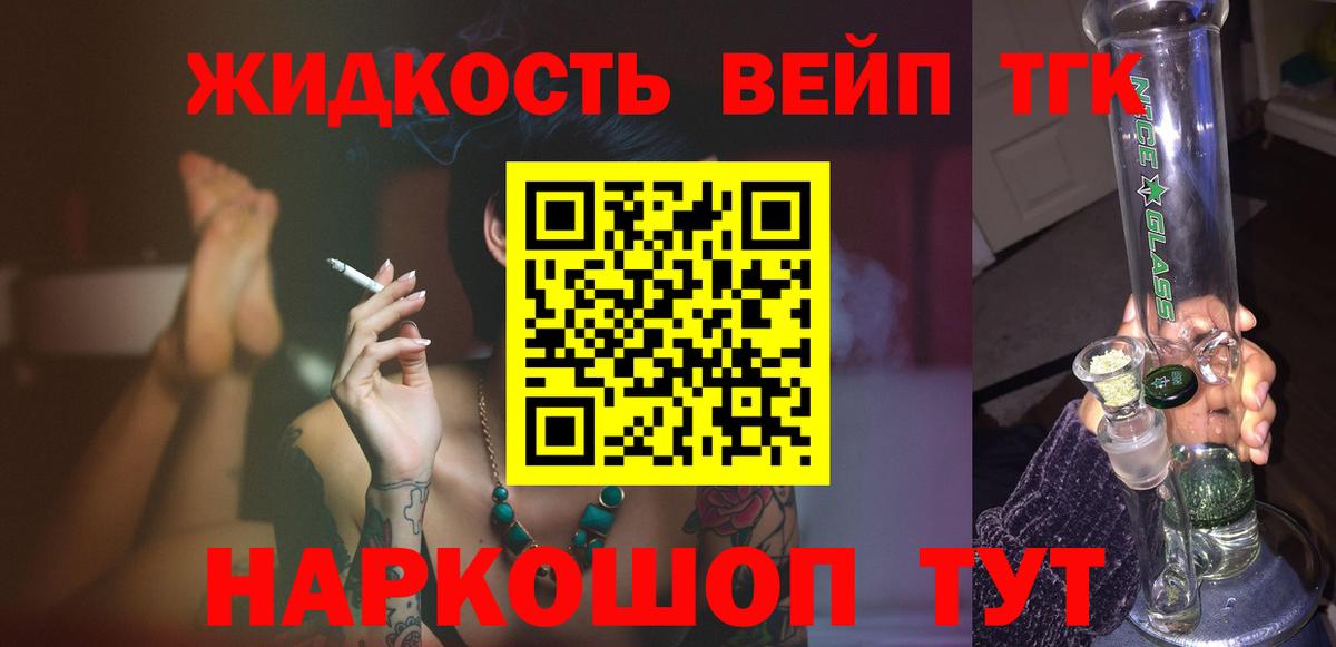 ТГК вейп  Вход с VPN  наркота  Омск  Дистиллят ТГК концентрат 